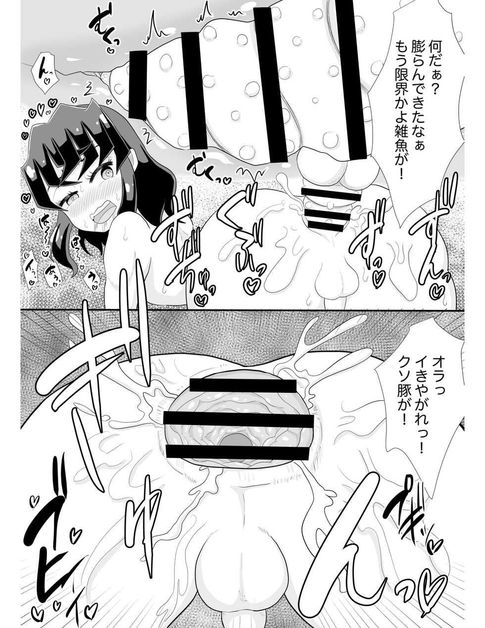 [TLM] Hashibira Inosuke VS Osubuta Drill Chinpo ~Zen Shuuchuu Dai Zecchou Koubi Battle~ (Kimetsu no Yaiba) [Digital] - Page 12