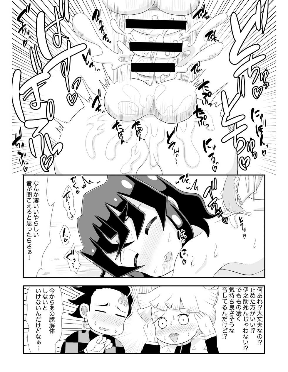 [TLM] Hashibira Inosuke VS Osubuta Drill Chinpo ~Zen Shuuchuu Dai Zecchou Koubi Battle~ (Kimetsu no Yaiba) [Digital] - Page 17