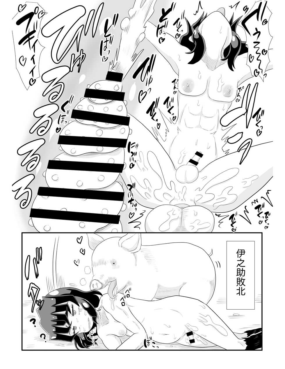 [TLM] Hashibira Inosuke VS Osubuta Drill Chinpo ~Zen Shuuchuu Dai Zecchou Koubi Battle~ (Kimetsu no Yaiba) [Digital] - Page 20