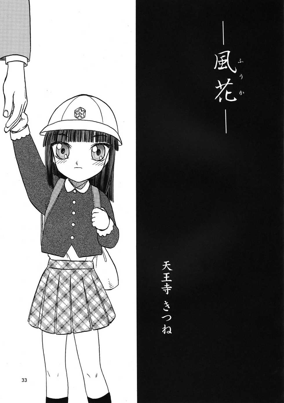 (C76) [Waku Waku Doubutsuen (Tennouji Kitsune)] Fuuka (blue snow blue Kaiseki Book Fuuka no Naszo) [Chinese] - Page 4