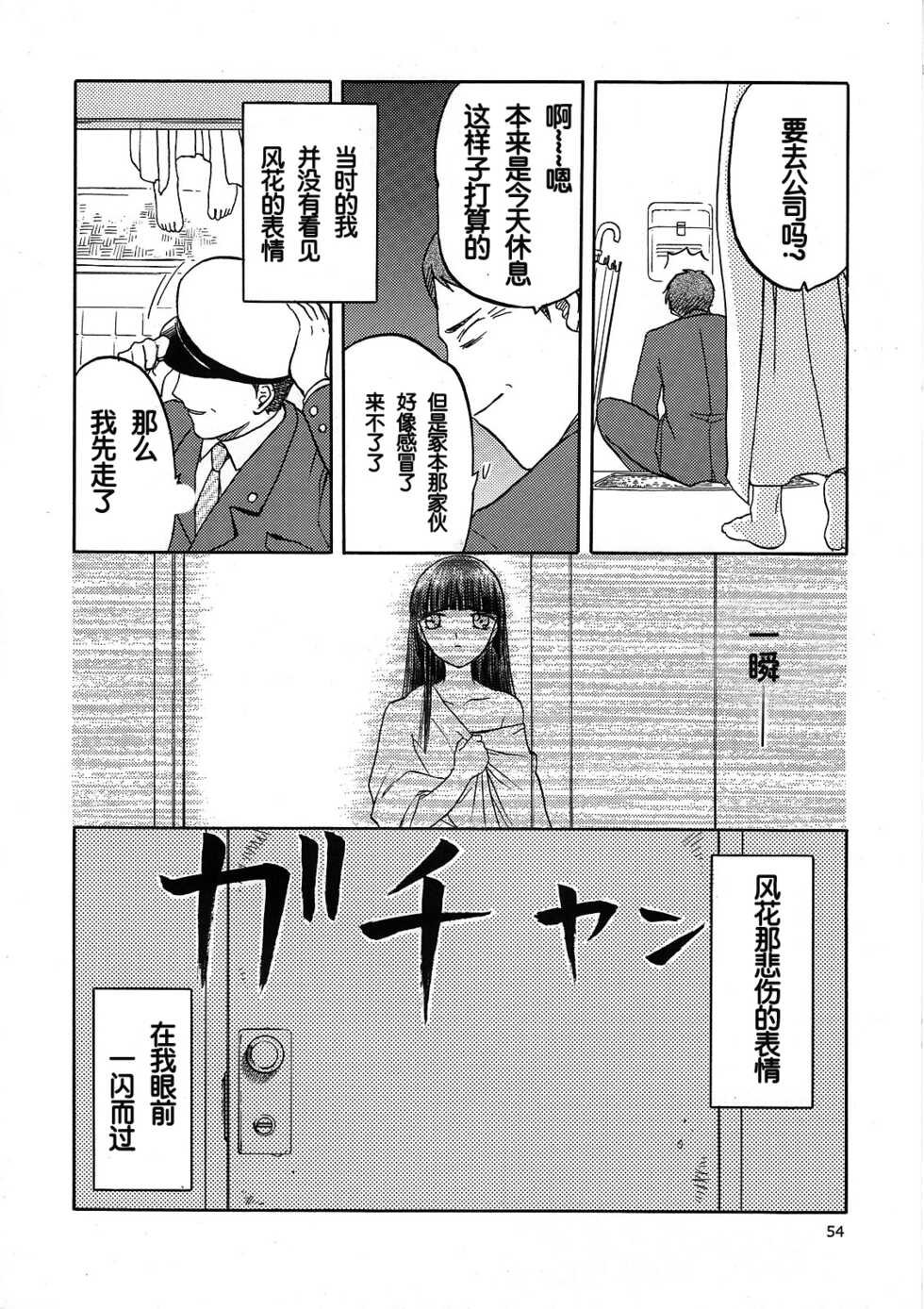 (C76) [Waku Waku Doubutsuen (Tennouji Kitsune)] Fuuka (blue snow blue Kaiseki Book Fuuka no Naszo) [Chinese] - Page 25