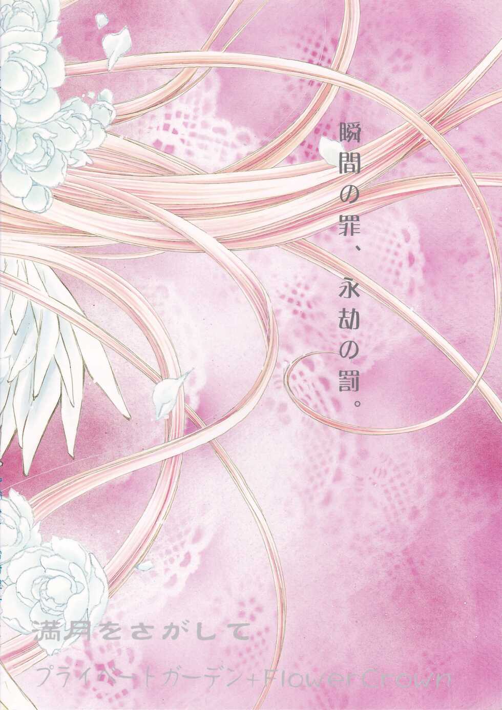 (C64) [FlowerCrown (Yukimura Riko)] Hyouryuu No Hane (Full Moon wo Sagashite) - Page 2