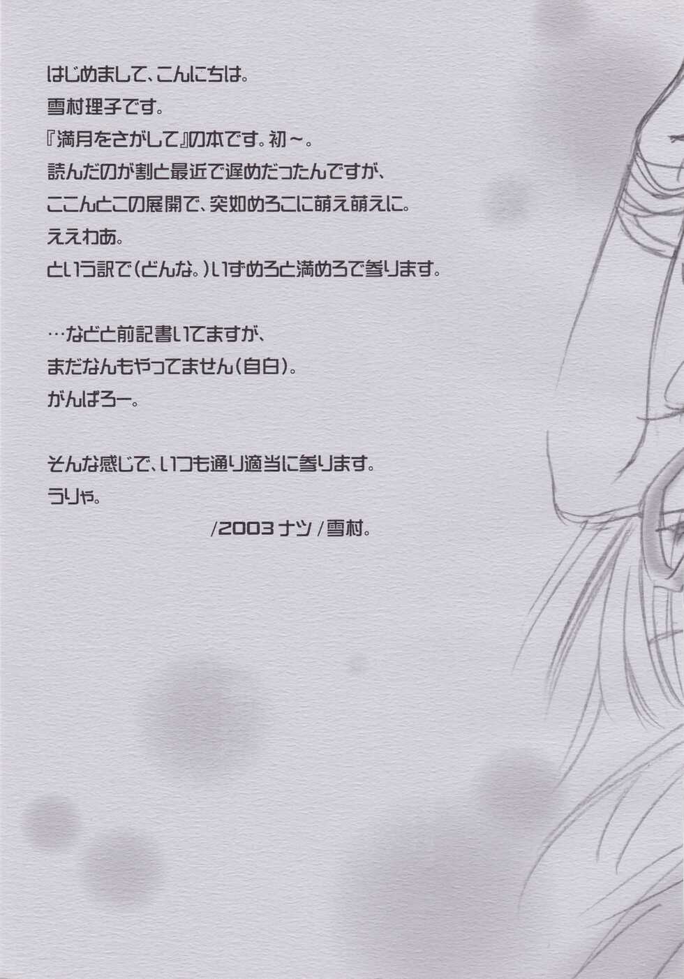 (C64) [FlowerCrown (Yukimura Riko)] Hyouryuu No Hane (Full Moon wo Sagashite) - Page 5