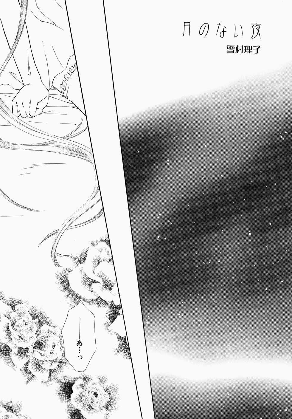 (C64) [FlowerCrown (Yukimura Riko)] Hyouryuu No Hane (Full Moon wo Sagashite) - Page 9