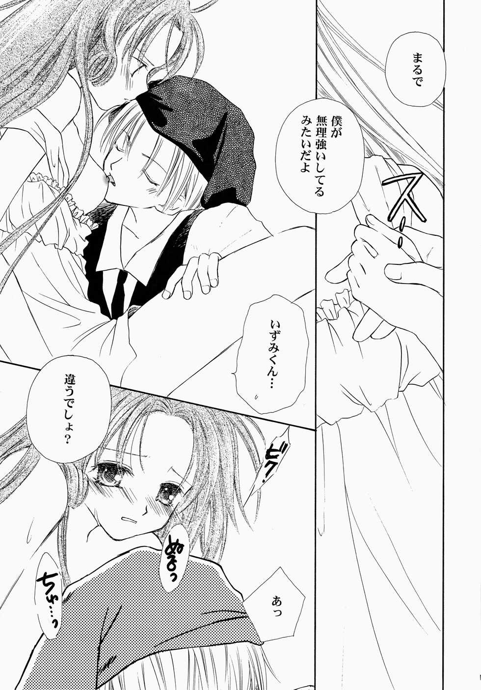 (C64) [FlowerCrown (Yukimura Riko)] Hyouryuu No Hane (Full Moon wo Sagashite) - Page 11