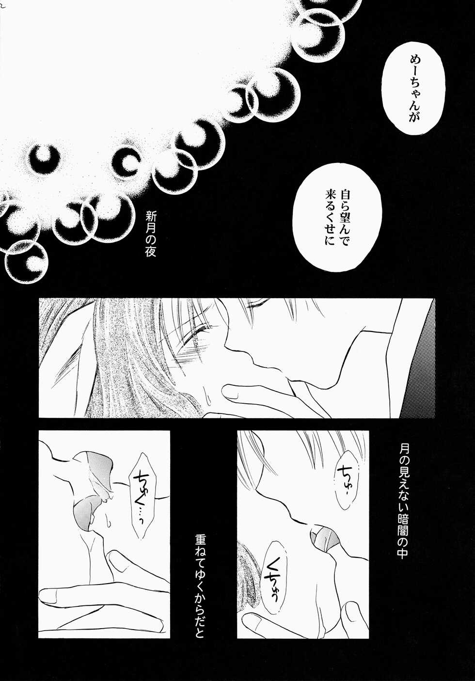 (C64) [FlowerCrown (Yukimura Riko)] Hyouryuu No Hane (Full Moon wo Sagashite) - Page 12