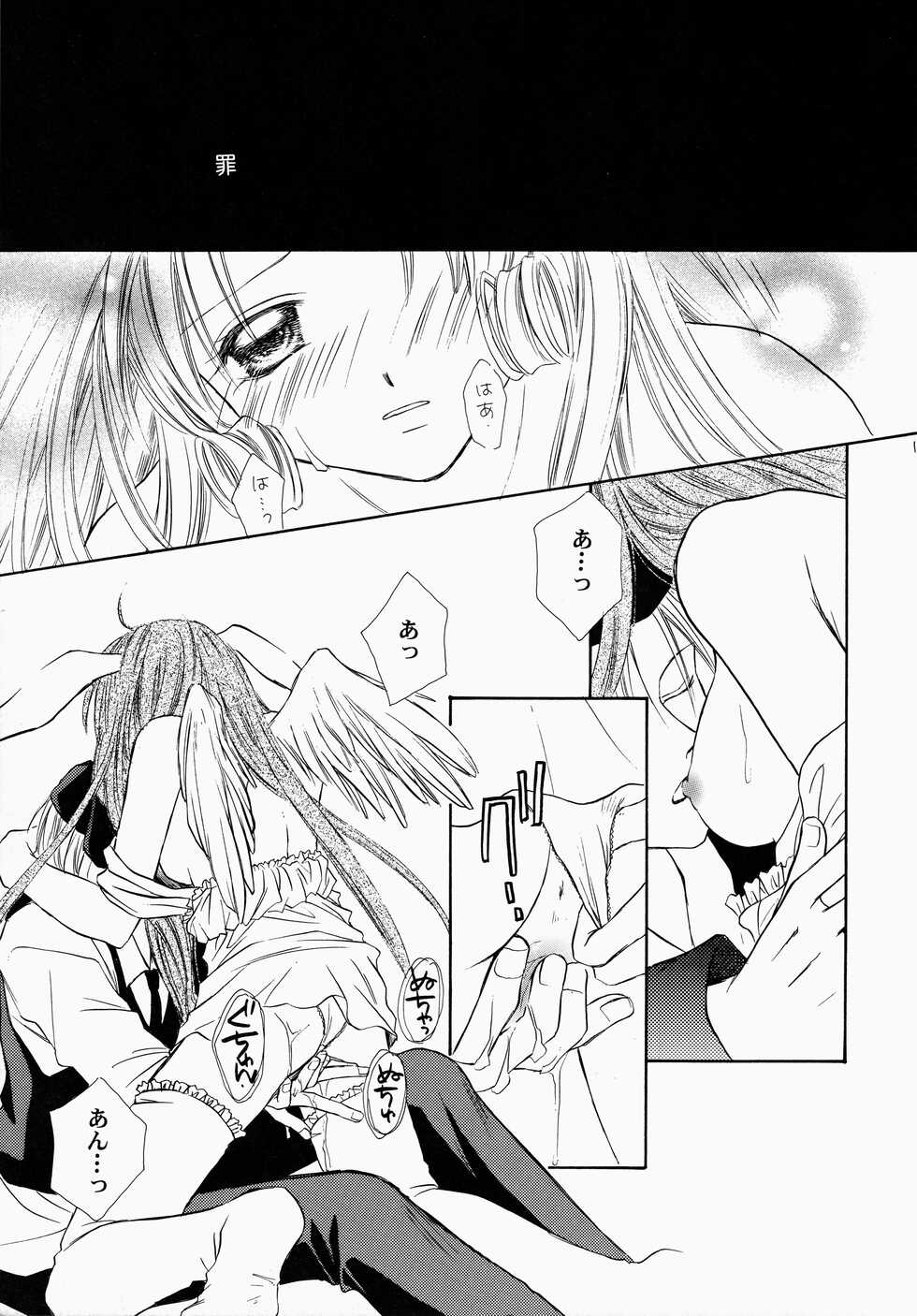 (C64) [FlowerCrown (Yukimura Riko)] Hyouryuu No Hane (Full Moon wo Sagashite) - Page 13