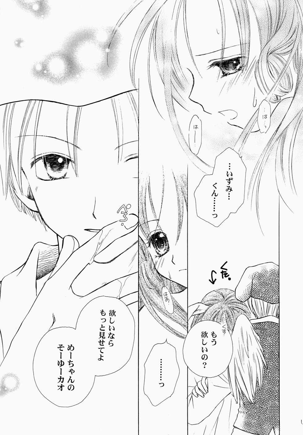 (C64) [FlowerCrown (Yukimura Riko)] Hyouryuu No Hane (Full Moon wo Sagashite) - Page 15