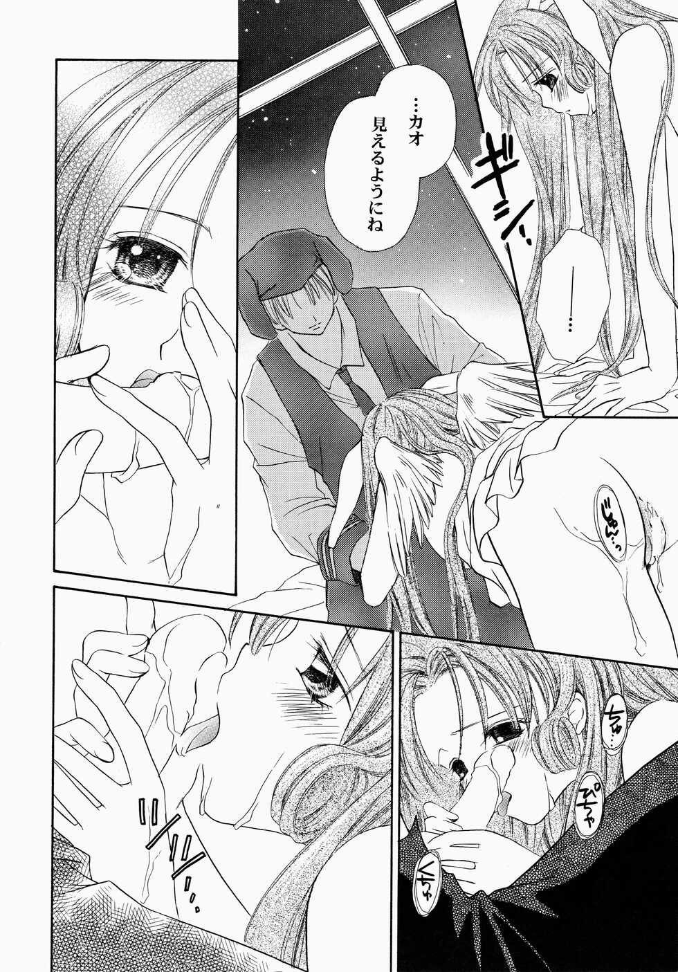 (C64) [FlowerCrown (Yukimura Riko)] Hyouryuu No Hane (Full Moon wo Sagashite) - Page 16