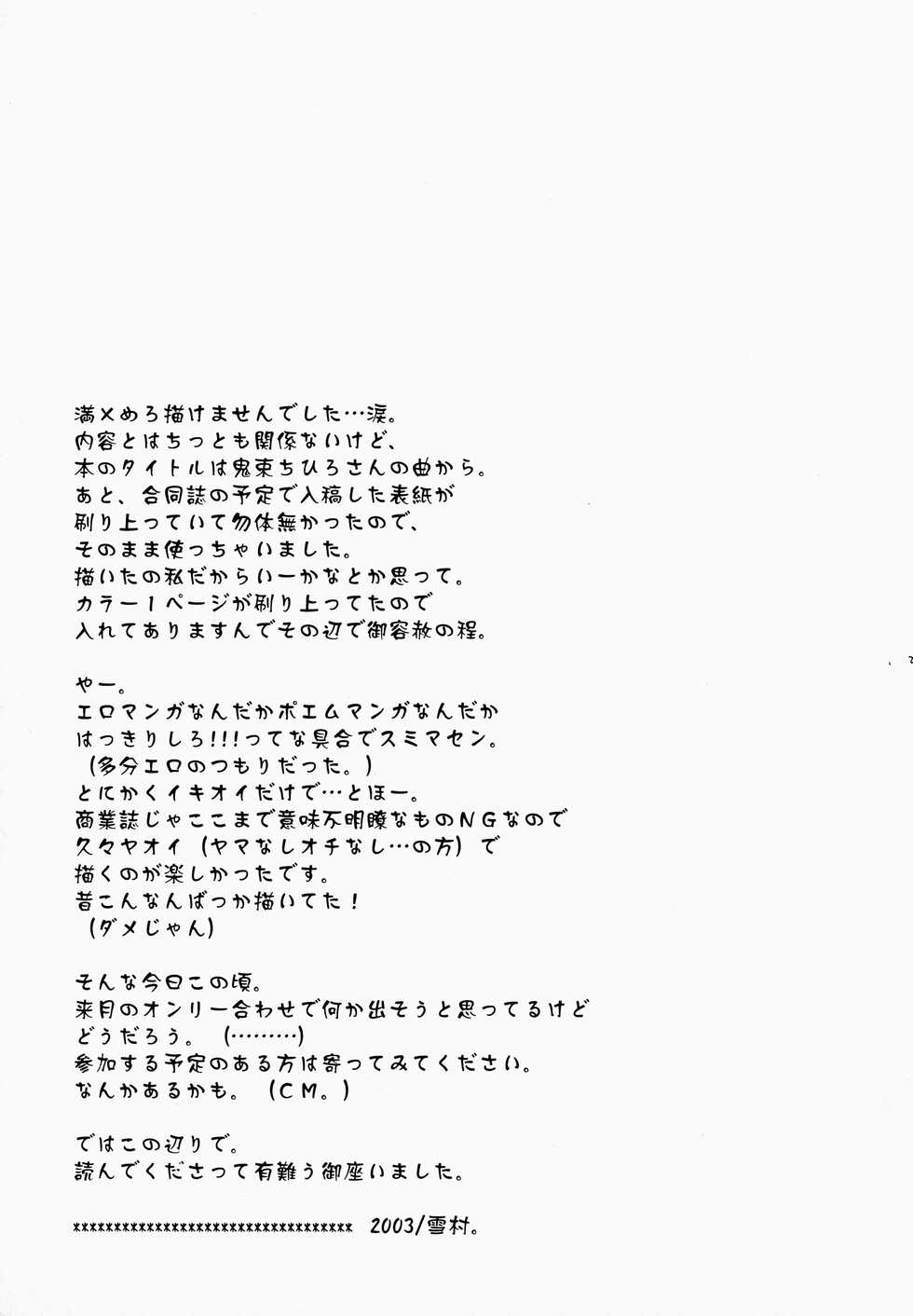 (C64) [FlowerCrown (Yukimura Riko)] Hyouryuu No Hane (Full Moon wo Sagashite) - Page 23