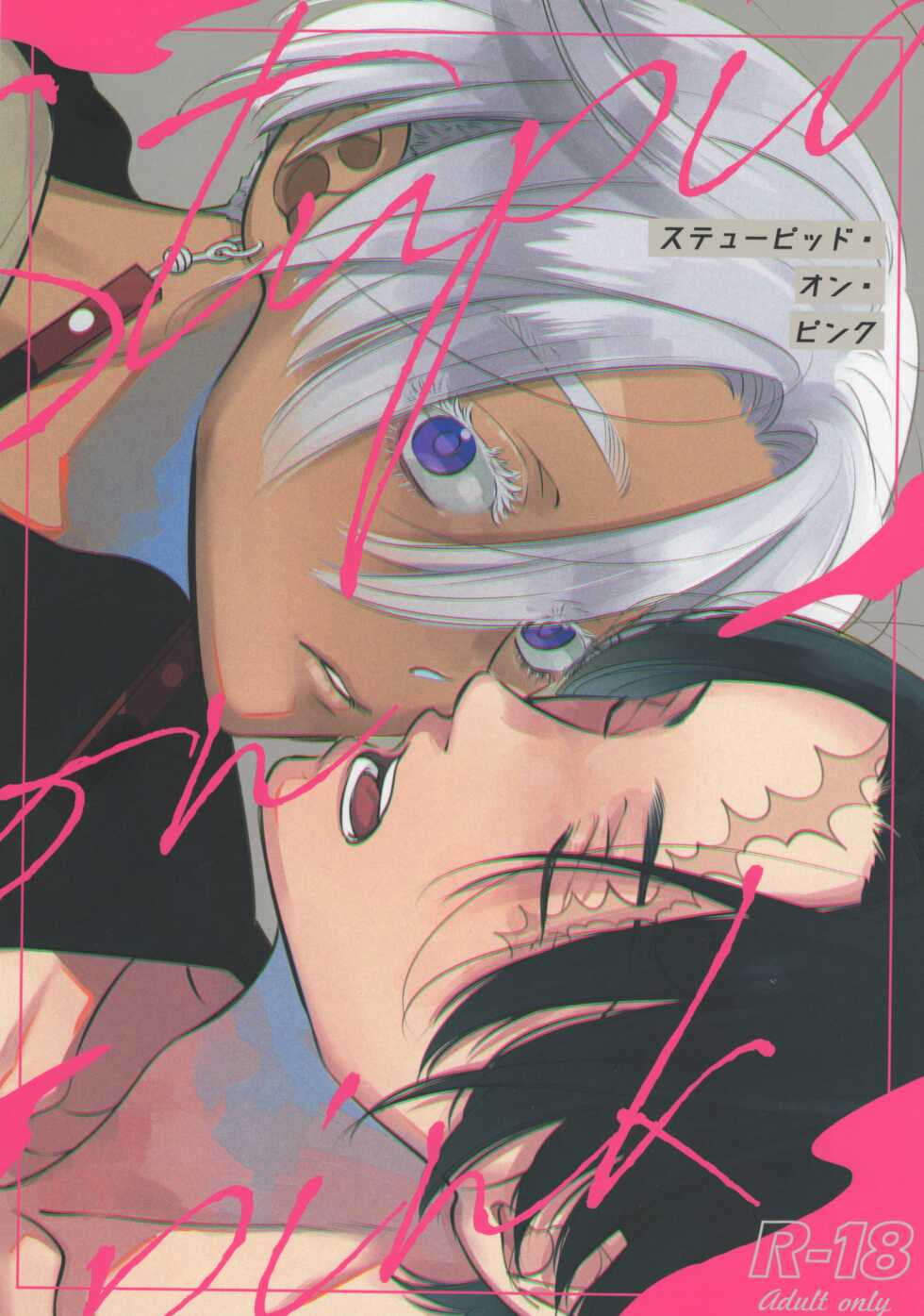 (Tokyo Revive 2) [Cordless Bungee (Cajilo)] Stupid on Pink (Tokyo Revengers) - Page 1