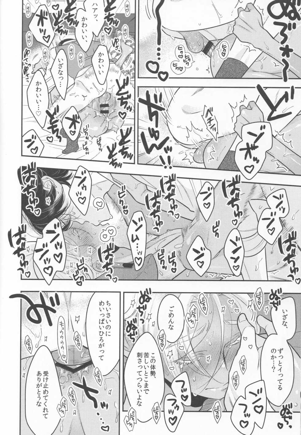 (Tokyo Revive 2) [Cordless Bungee (Cajilo)] Stupid on Pink (Tokyo Revengers) - Page 17