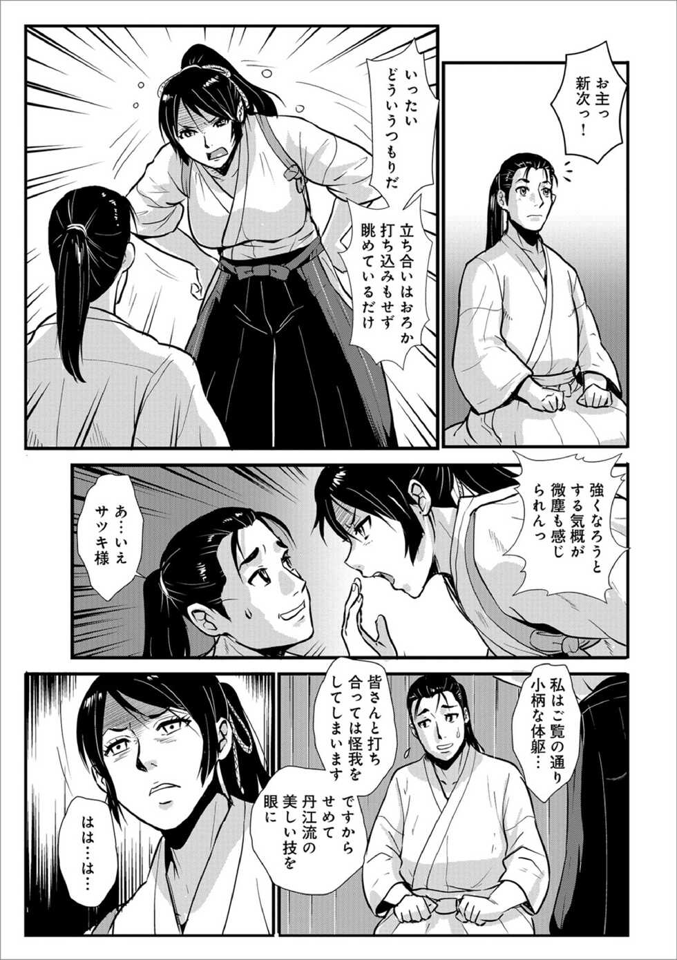 [Kakutou Oukoku] Harami samurai 06 ~Onna Kenshi to Renbou no Yoru~ (WEB Ban COMIC Gekiyaba! Vol. 114) - Page 5