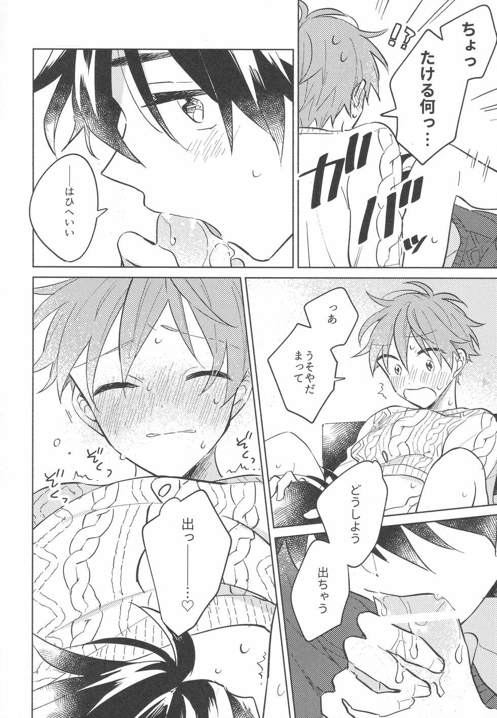 (0726 #Airboo CITYFES2020) [pechika (Uozumi)] Sweet Knitboy (THE IDOLM@STER SideM) - Page 14