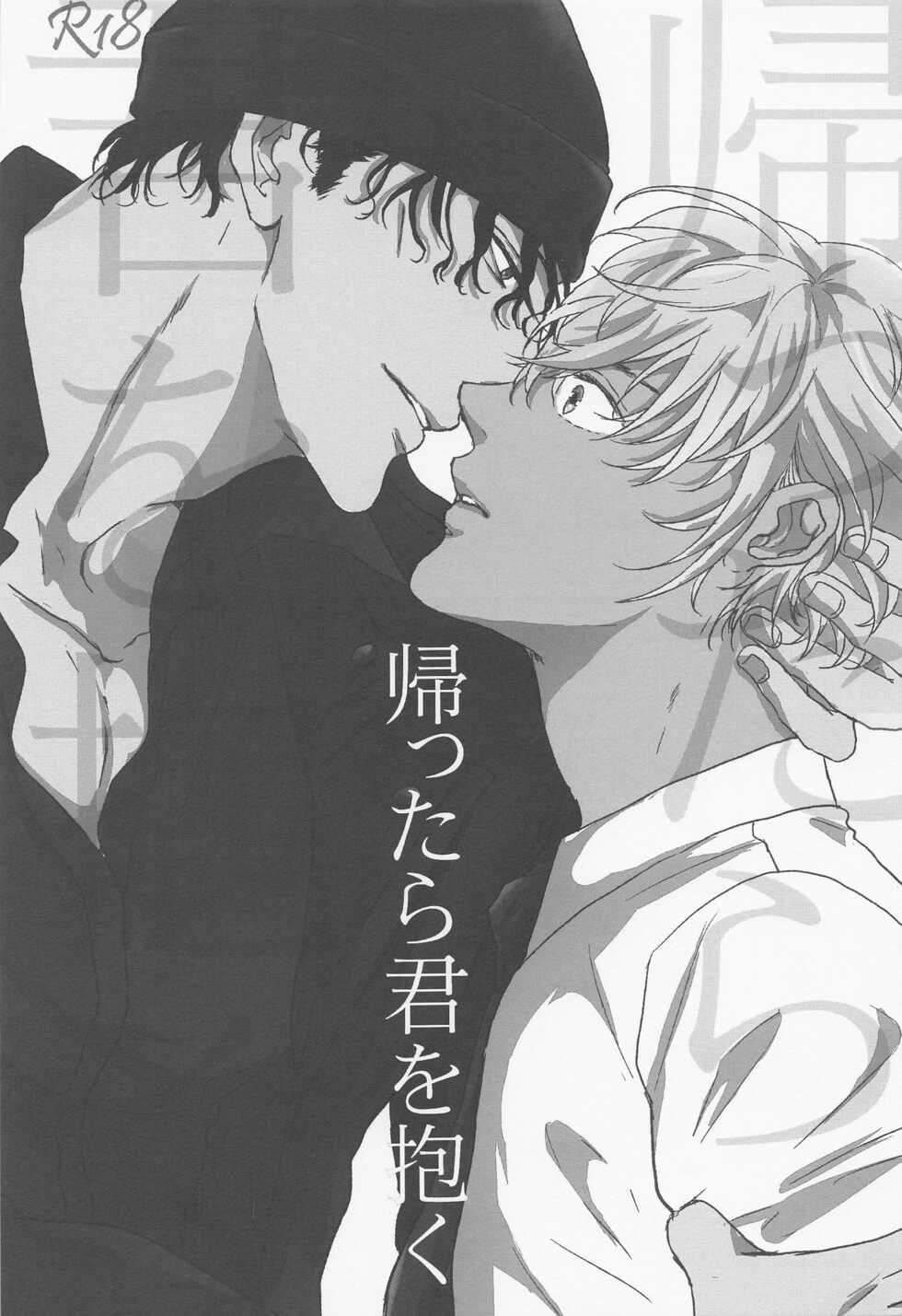(Himitsu no Ura Kagyou 21) [OOPS (Aina Tomo)] Kaettara Kimi o Daku (Detective Conan) - Page 2