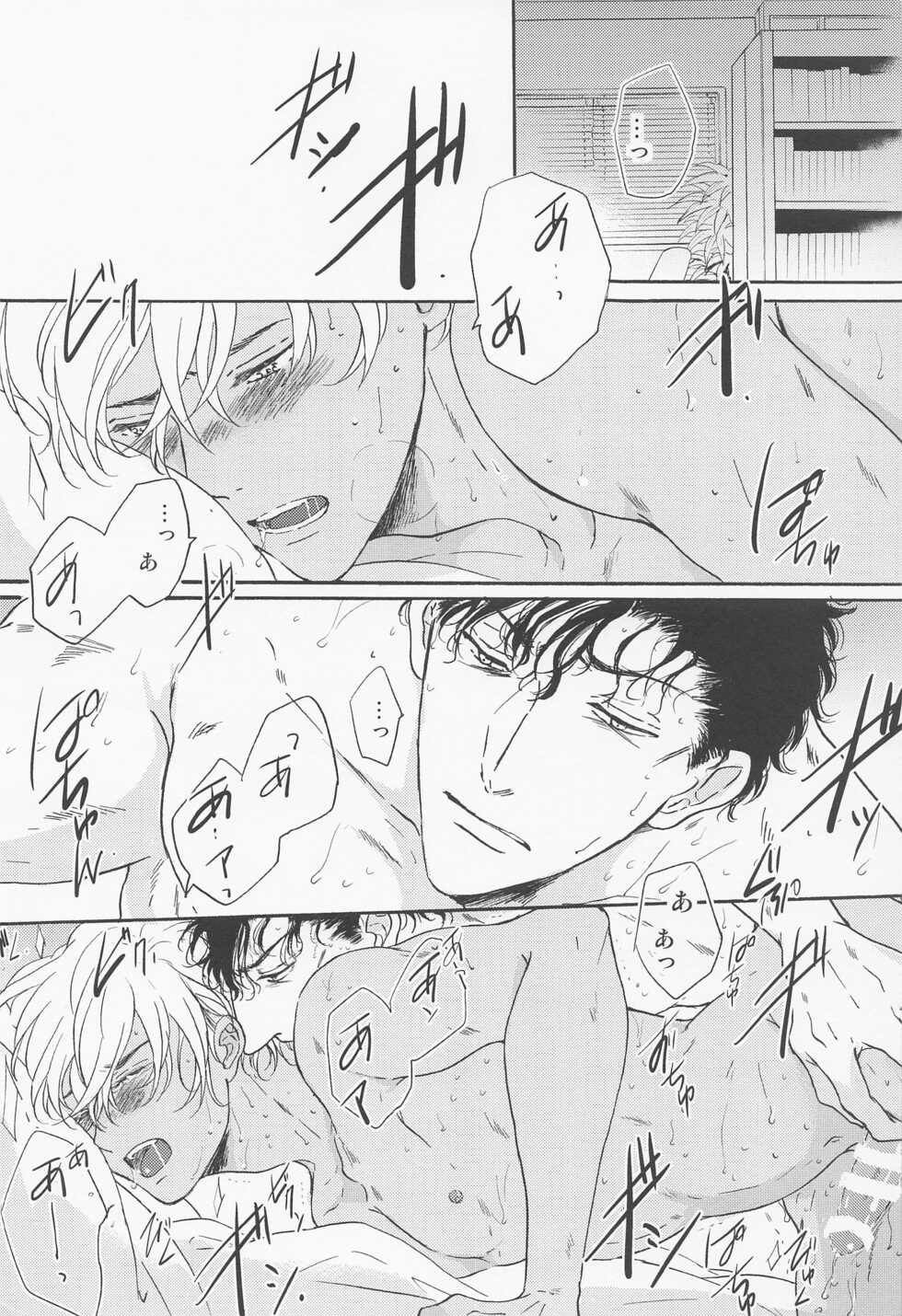 (Himitsu no Ura Kagyou 21) [OOPS (Aina Tomo)] Kaettara Kimi o Daku (Detective Conan) - Page 3