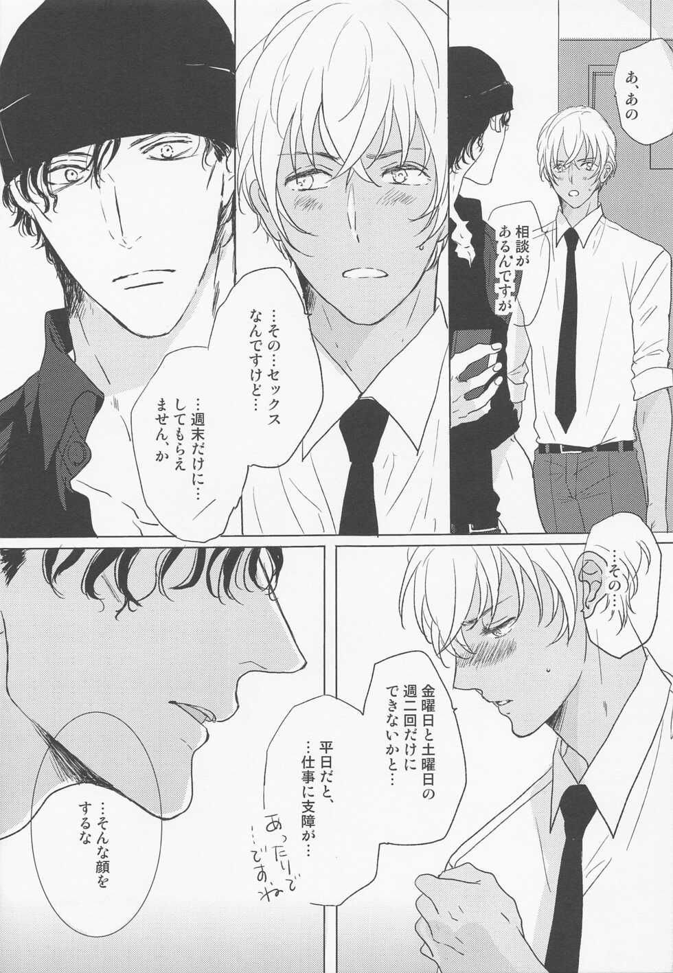 (Himitsu no Ura Kagyou 21) [OOPS (Aina Tomo)] Kaettara Kimi o Daku (Detective Conan) - Page 6