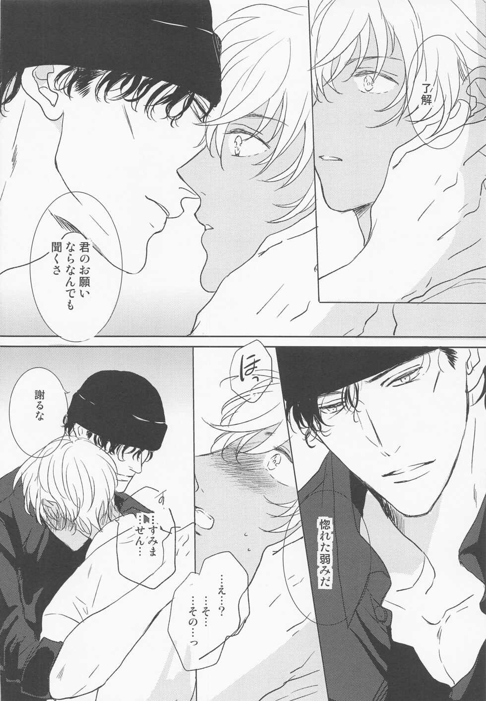 (Himitsu no Ura Kagyou 21) [OOPS (Aina Tomo)] Kaettara Kimi o Daku (Detective Conan) - Page 7