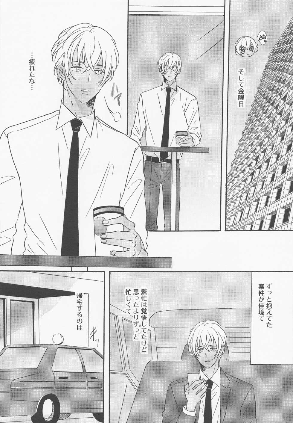 (Himitsu no Ura Kagyou 21) [OOPS (Aina Tomo)] Kaettara Kimi o Daku (Detective Conan) - Page 8