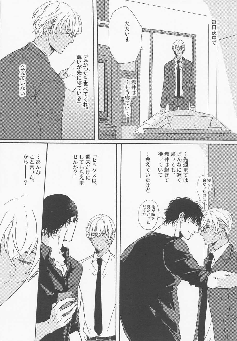(Himitsu no Ura Kagyou 21) [OOPS (Aina Tomo)] Kaettara Kimi o Daku (Detective Conan) - Page 9