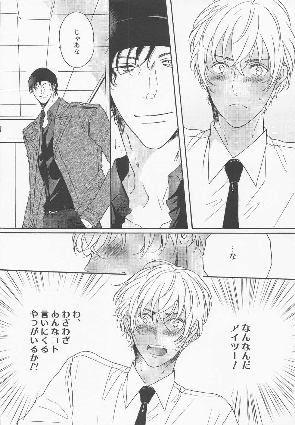 (Himitsu no Ura Kagyou 21) [OOPS (Aina Tomo)] Kaettara Kimi o Daku (Detective Conan) - Page 15