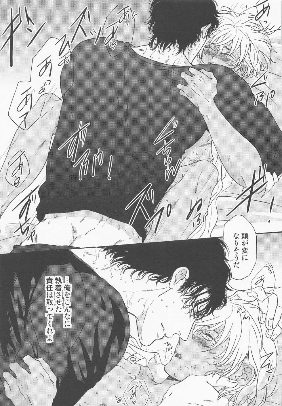 (Himitsu no Ura Kagyou 21) [OOPS (Aina Tomo)] Kaettara Kimi o Daku (Detective Conan) - Page 28
