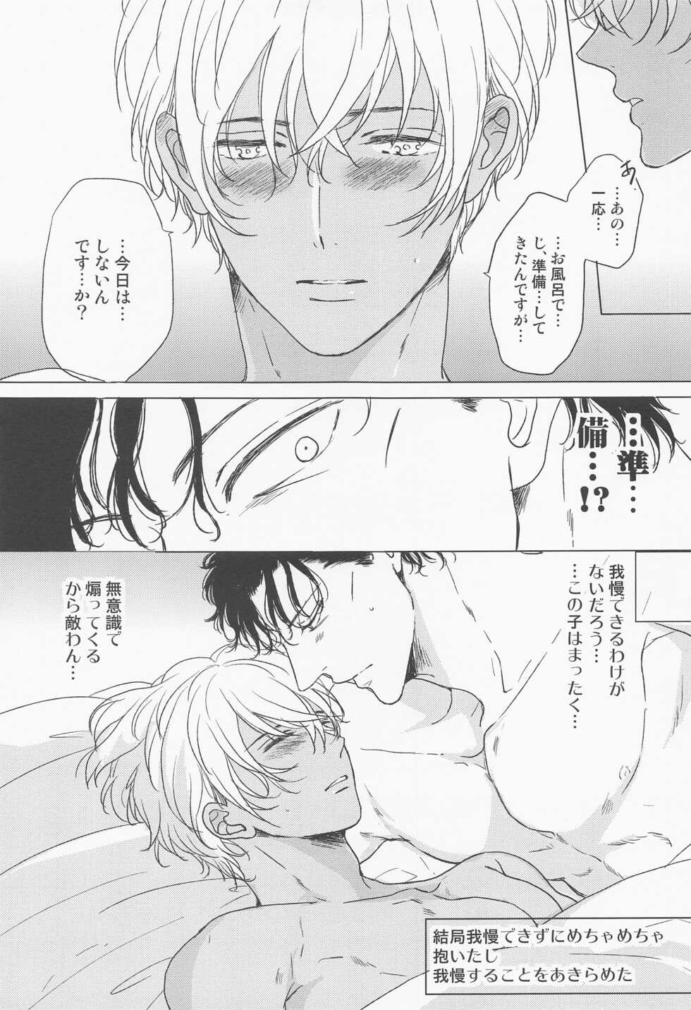 (Himitsu no Ura Kagyou 21) [OOPS (Aina Tomo)] Kaettara Kimi o Daku (Detective Conan) - Page 32