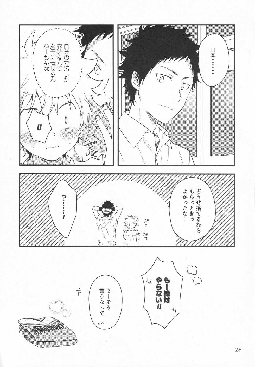 (Fukkatsusai! Kai 12) [syaka-syaka-sya (syaka-syaka-riki)] Hooray Hooray! Yakyuu Shounen! (Katekyo Hitman REBORN!) - Page 24