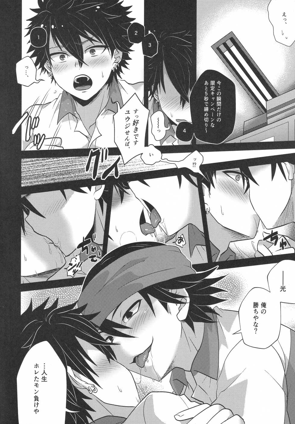 (Dai 12-kai Zenkoku Taikai GS) [LV43 (Shia)] Horeta mon Make Katta mon Kachi (Prince of Tennis) - Page 5