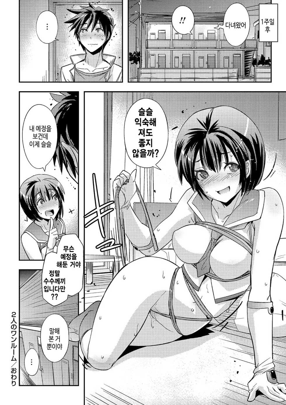 [Umiushi] 2-nin no One Room + 2-nin ja Nakatta One Room | 2명의 원룸 + 2명의 아니였던 원룸 (Dakishimetai Kanojo.) [Korean] - Page 16