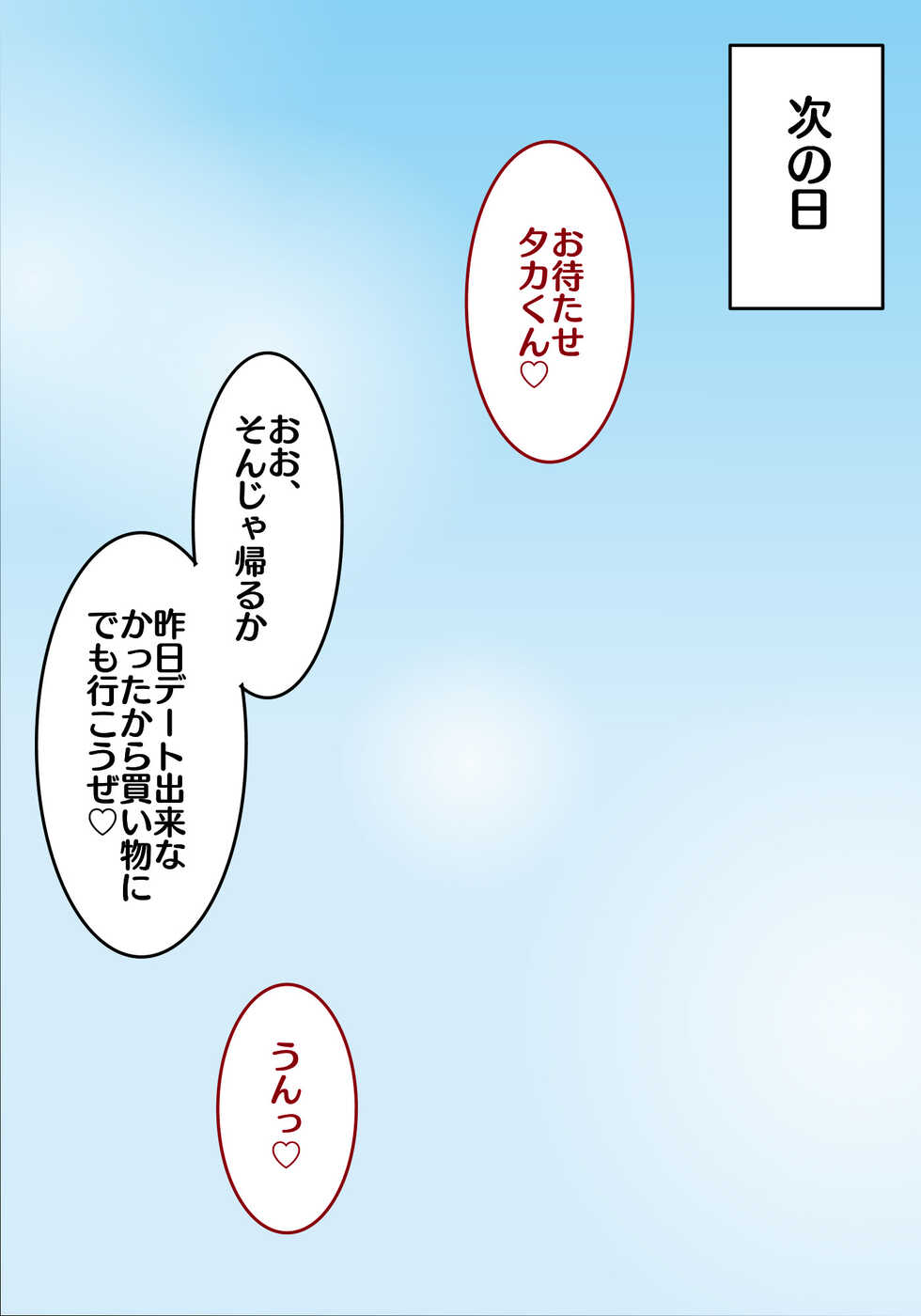 [POP SHIP] Osananajimi no Shota ni NTR chau JC-chan - Page 19