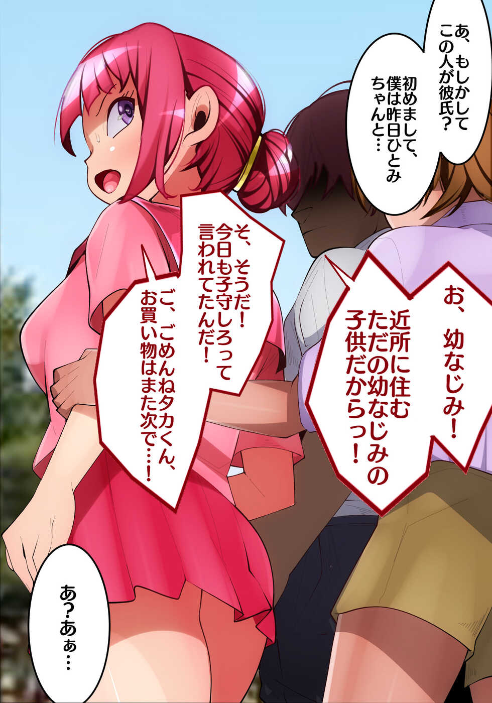 [POP SHIP] Osananajimi no Shota ni NTR chau JC-chan - Page 21