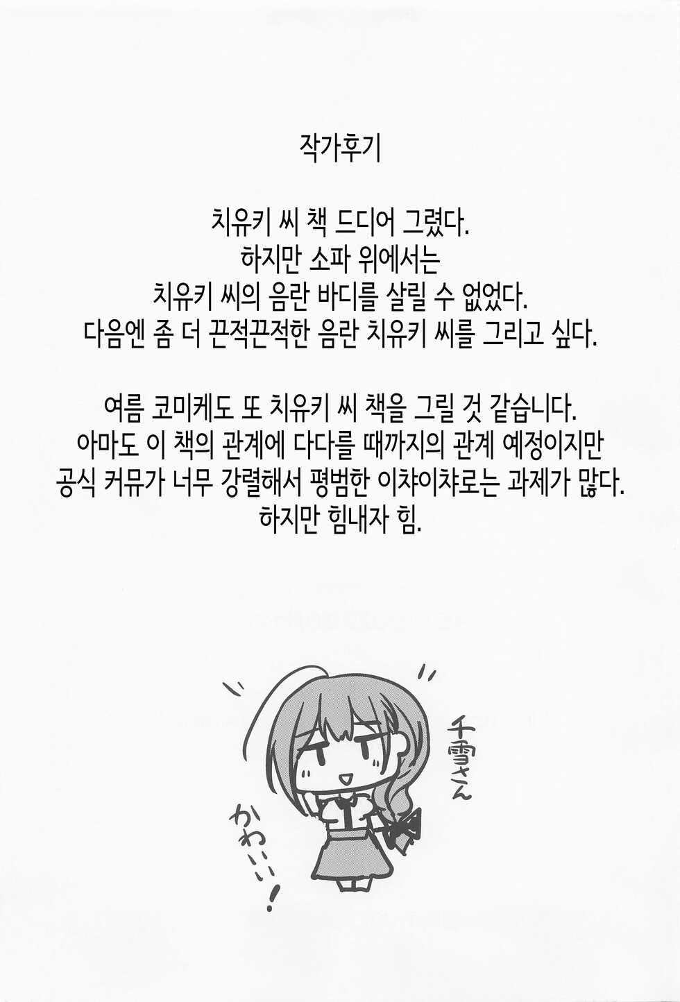 (Utahime Teien 31) [Nuno no Ie (Moonlight)] Chiyukikkusu│치유킥스 (THE iDOLM@STER: Shiny Colors) [Korean] - Page 17