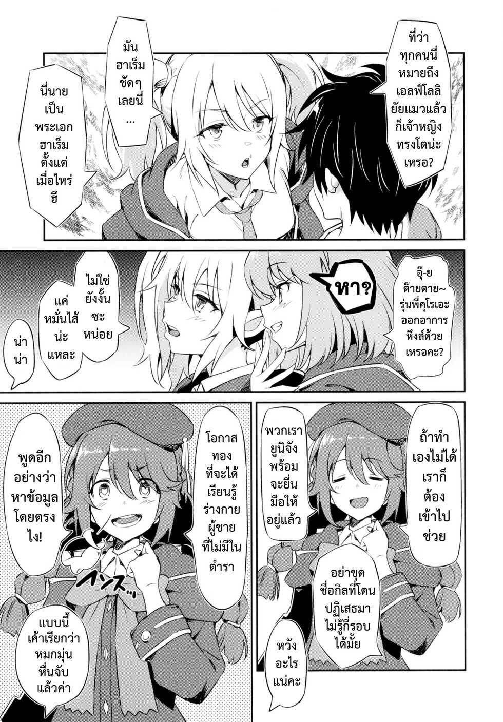 (COMIC1☆20) [AERODOG (inu)] Nakayoshi Nakayoshi-bu : ชมรมรีดน้ำ (Princess Connect! Re:Dive) [Thai : ภาษาไทย] - Page 5