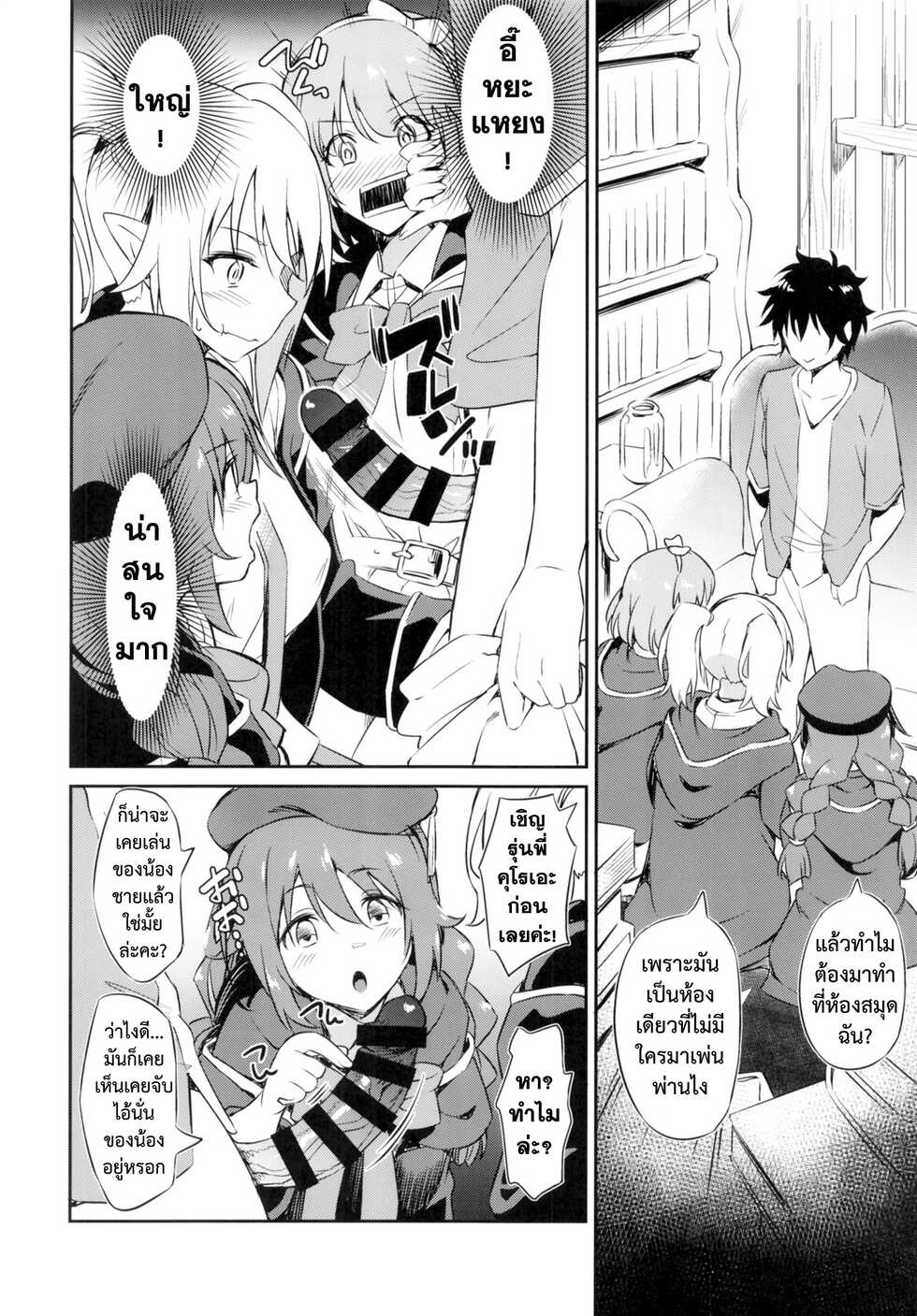 (COMIC1☆20) [AERODOG (inu)] Nakayoshi Nakayoshi-bu : ชมรมรีดน้ำ (Princess Connect! Re:Dive) [Thai : ภาษาไทย] - Page 6