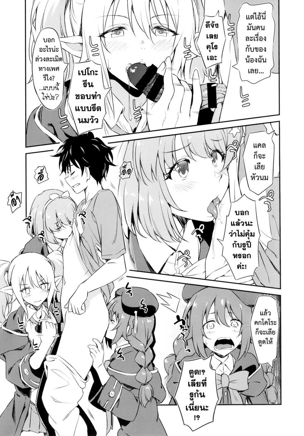 (COMIC1☆20) [AERODOG (inu)] Nakayoshi Nakayoshi-bu : ชมรมรีดน้ำ (Princess Connect! Re:Dive) [Thai : ภาษาไทย] - Page 7