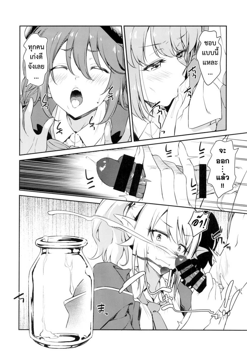 (COMIC1☆20) [AERODOG (inu)] Nakayoshi Nakayoshi-bu : ชมรมรีดน้ำ (Princess Connect! Re:Dive) [Thai : ภาษาไทย] - Page 8