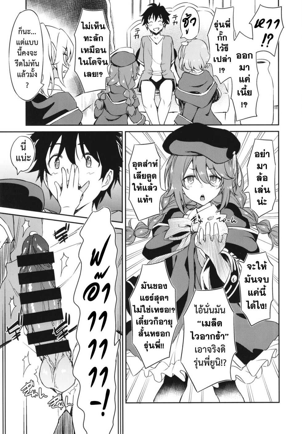 (COMIC1☆20) [AERODOG (inu)] Nakayoshi Nakayoshi-bu : ชมรมรีดน้ำ (Princess Connect! Re:Dive) [Thai : ภาษาไทย] - Page 9