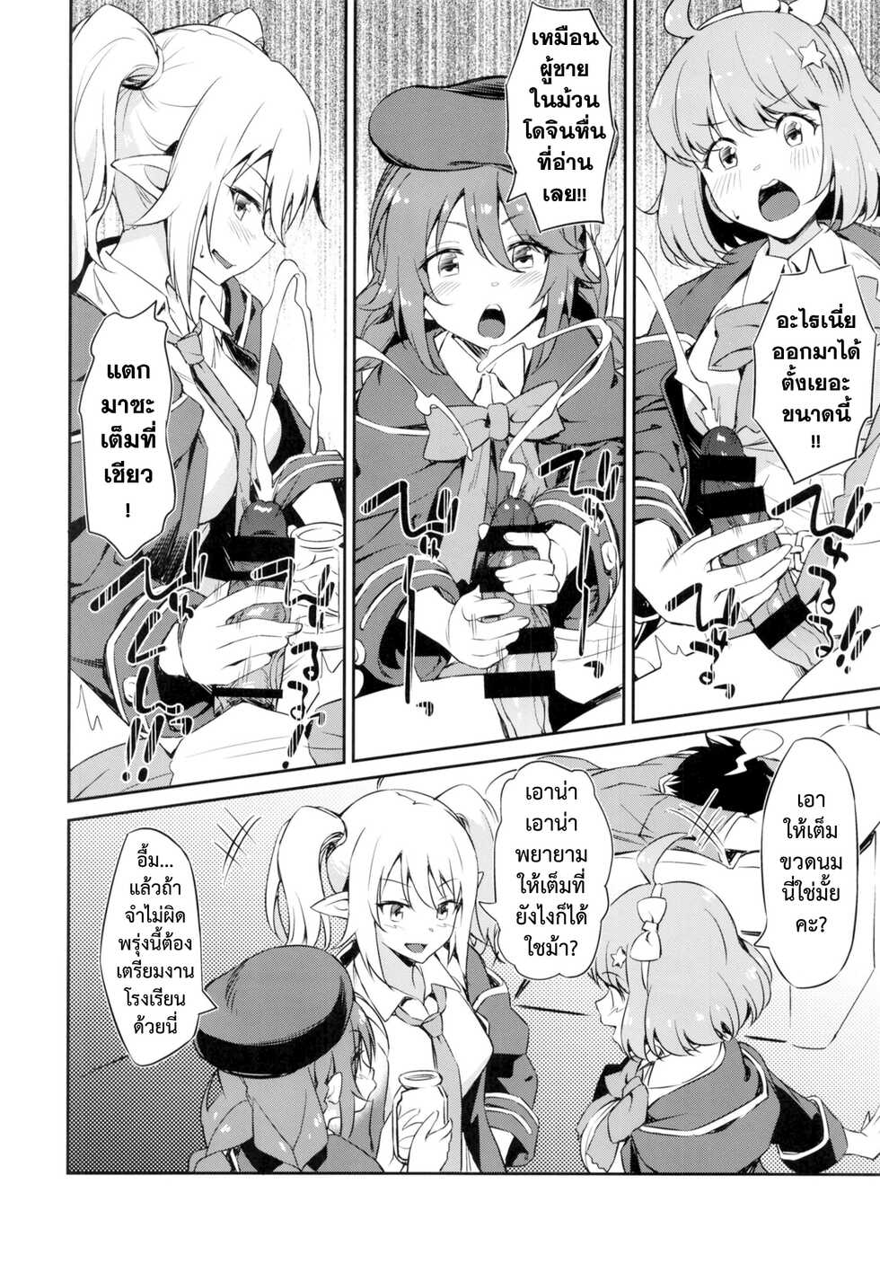 (COMIC1☆20) [AERODOG (inu)] Nakayoshi Nakayoshi-bu : ชมรมรีดน้ำ (Princess Connect! Re:Dive) [Thai : ภาษาไทย] - Page 10