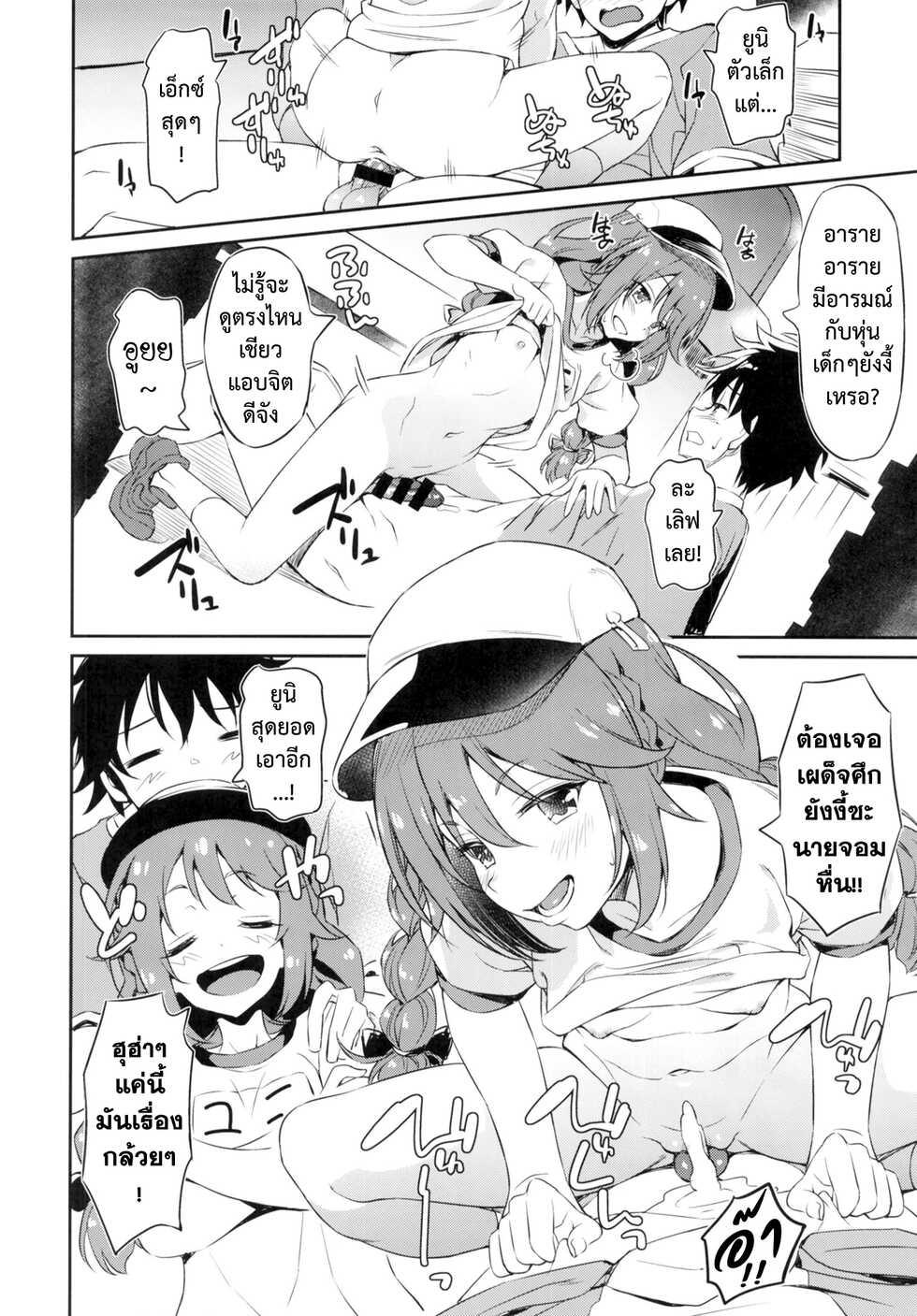 (COMIC1☆20) [AERODOG (inu)] Nakayoshi Nakayoshi-bu : ชมรมรีดน้ำ (Princess Connect! Re:Dive) [Thai : ภาษาไทย] - Page 16