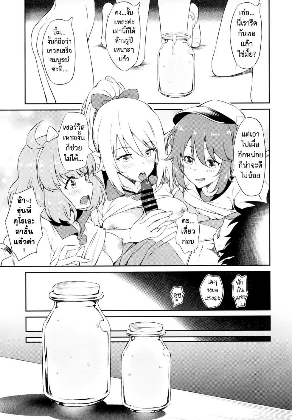 (COMIC1☆20) [AERODOG (inu)] Nakayoshi Nakayoshi-bu : ชมรมรีดน้ำ (Princess Connect! Re:Dive) [Thai : ภาษาไทย] - Page 25