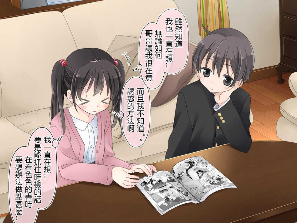 [Sorairo Nyannyan (Katase Aoko)] Aru Kyoudai no Dare ni mo Ienai Ecchi na 5-nenkan. [Chinese] [甜族星人 個人漢化] [Incomplete] - Page 16