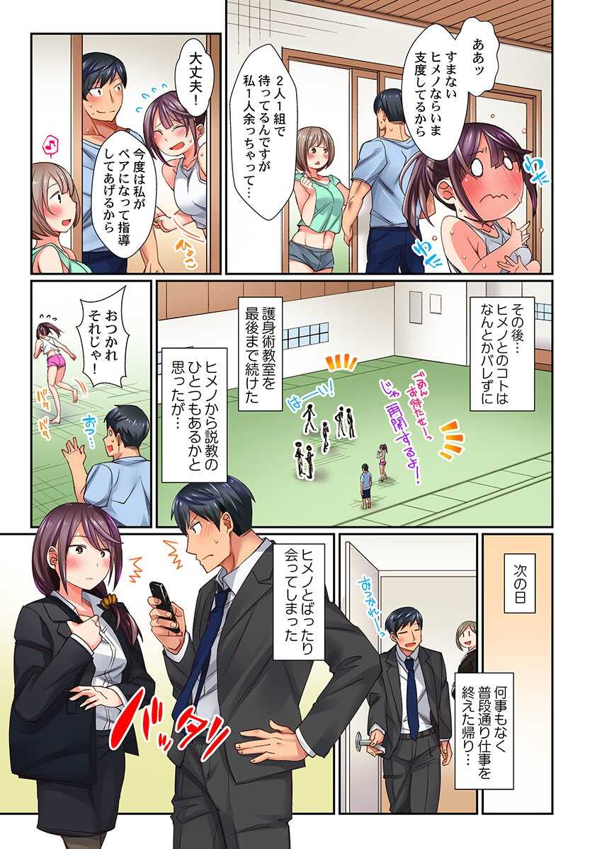 [Toubaru Rairu] "Chikan nanka ni Makecha Dame!" tte, Ouen sarenagara Ikimashita.... - Page 27