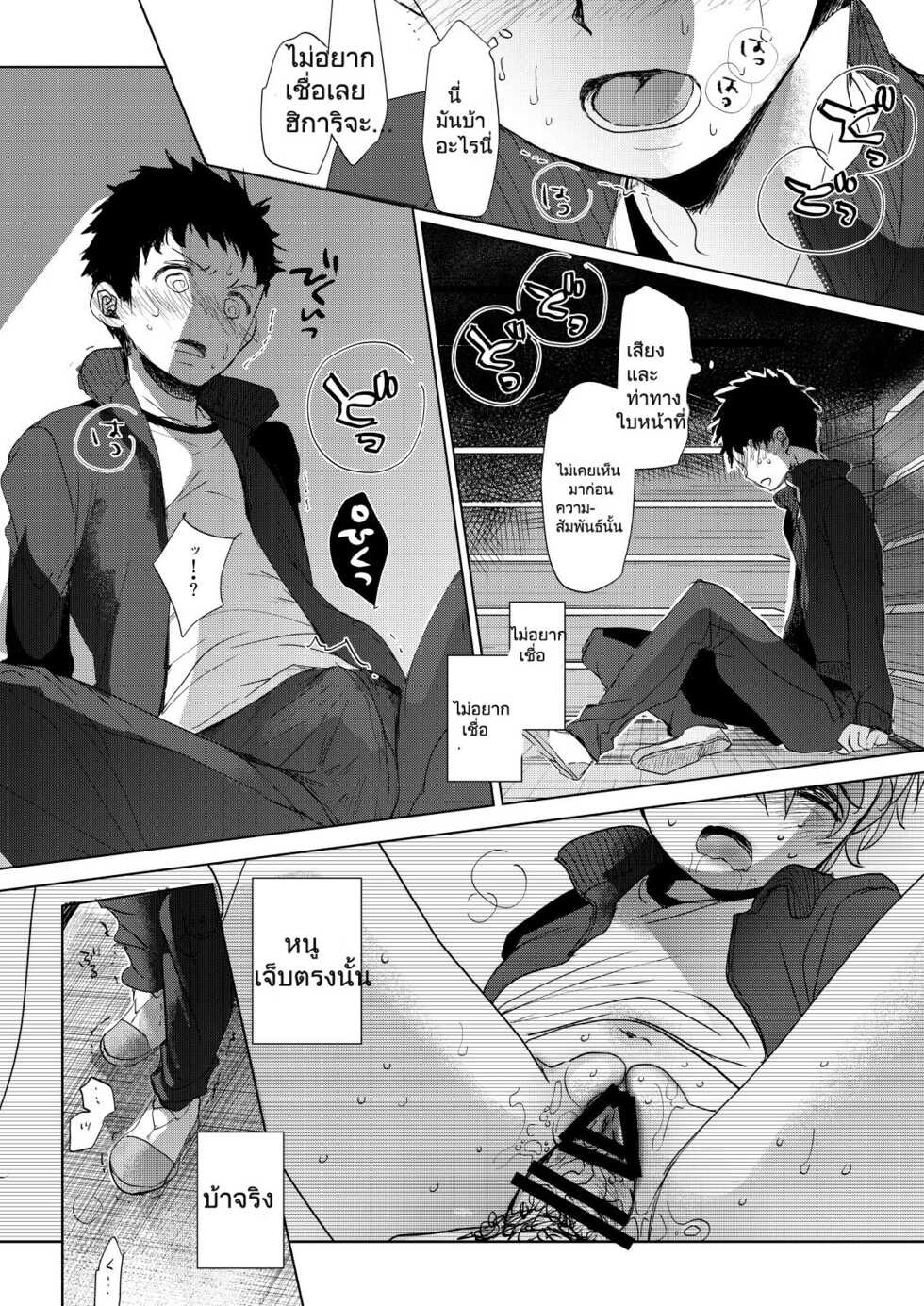 [Okadatei (Okada Kou)] Ore no Himitsu Kichi [Thai ภาษาไทย] [Dark-tum7yoo] [Digital] - Page 11