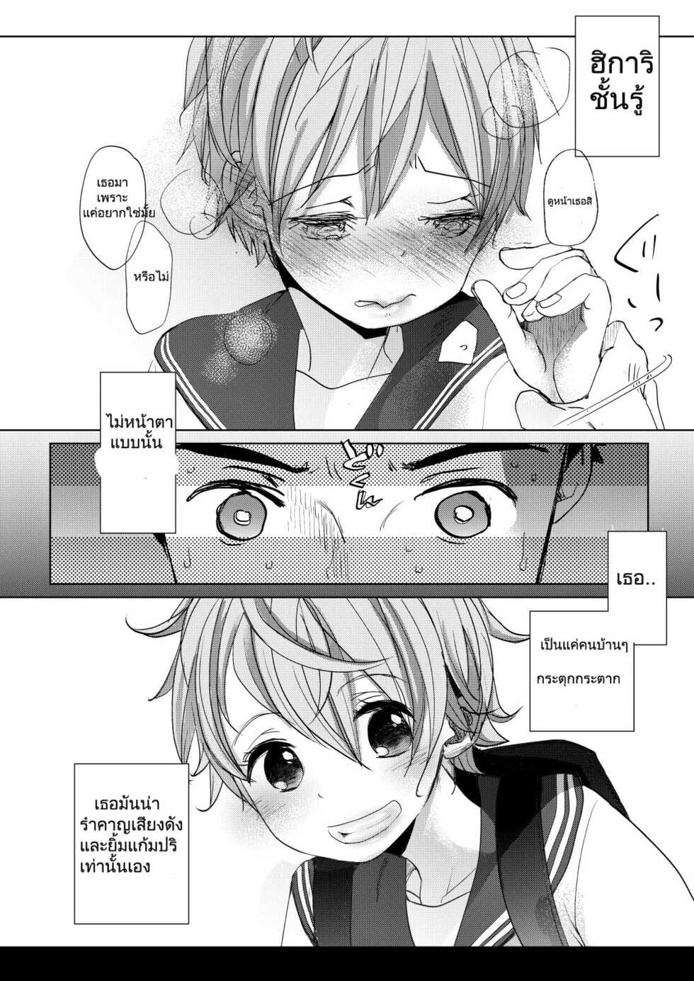 [Okadatei (Okada Kou)] Ore no Himitsu Kichi [Thai ภาษาไทย] [Dark-tum7yoo] [Digital] - Page 17
