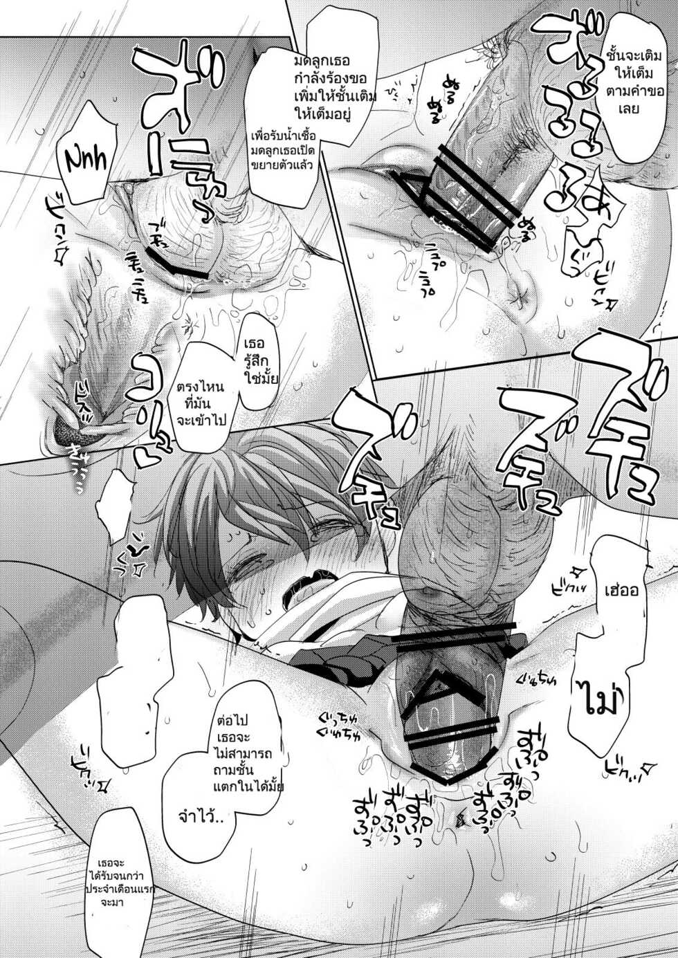 [Okadatei (Okada Kou)] Ore no Himitsu Kichi [Thai ภาษาไทย] [Dark-tum7yoo] [Digital] - Page 27