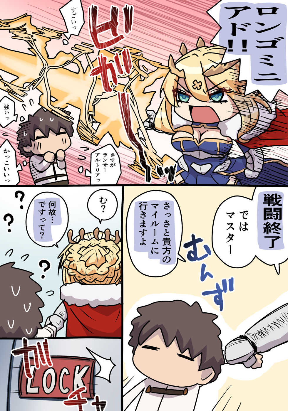 [Pononozo] Lancer Artoria (Fate/Grand Order) - Page 1