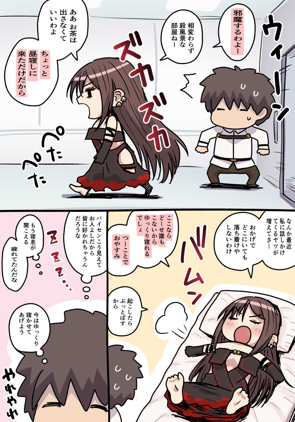 [Pononozo] Yu Mei-ren (Fate/Grand Order) - Page 1