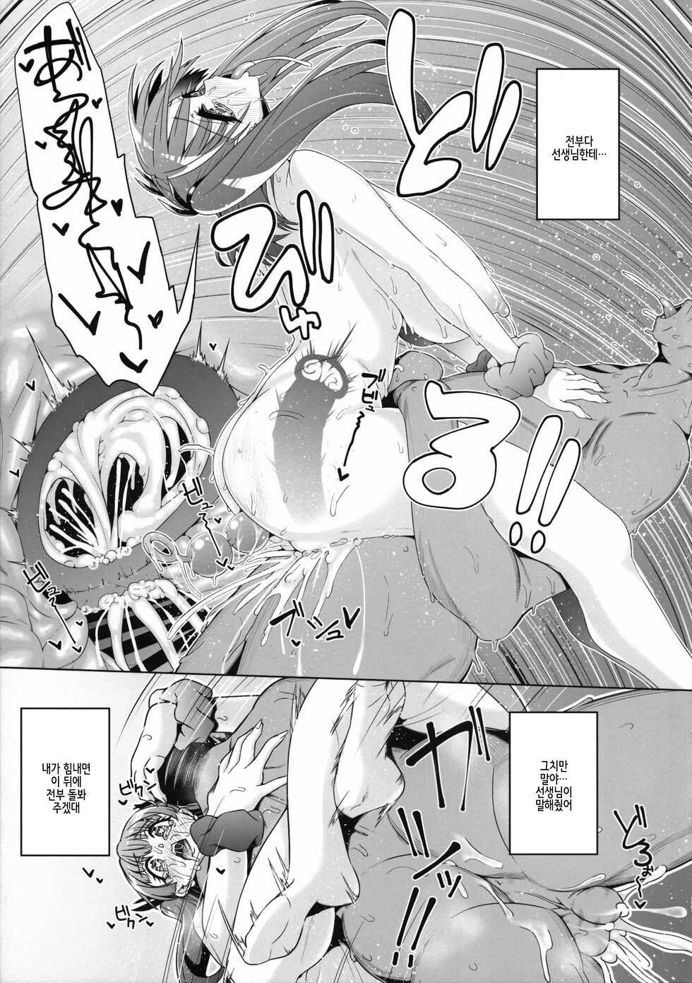 (C95) [Nekottorando (Tanizakura Shidare)] Fujinoki Nene no Onii ni Ienai Koto (Hajimete no Gal) [Korean] - Page 30