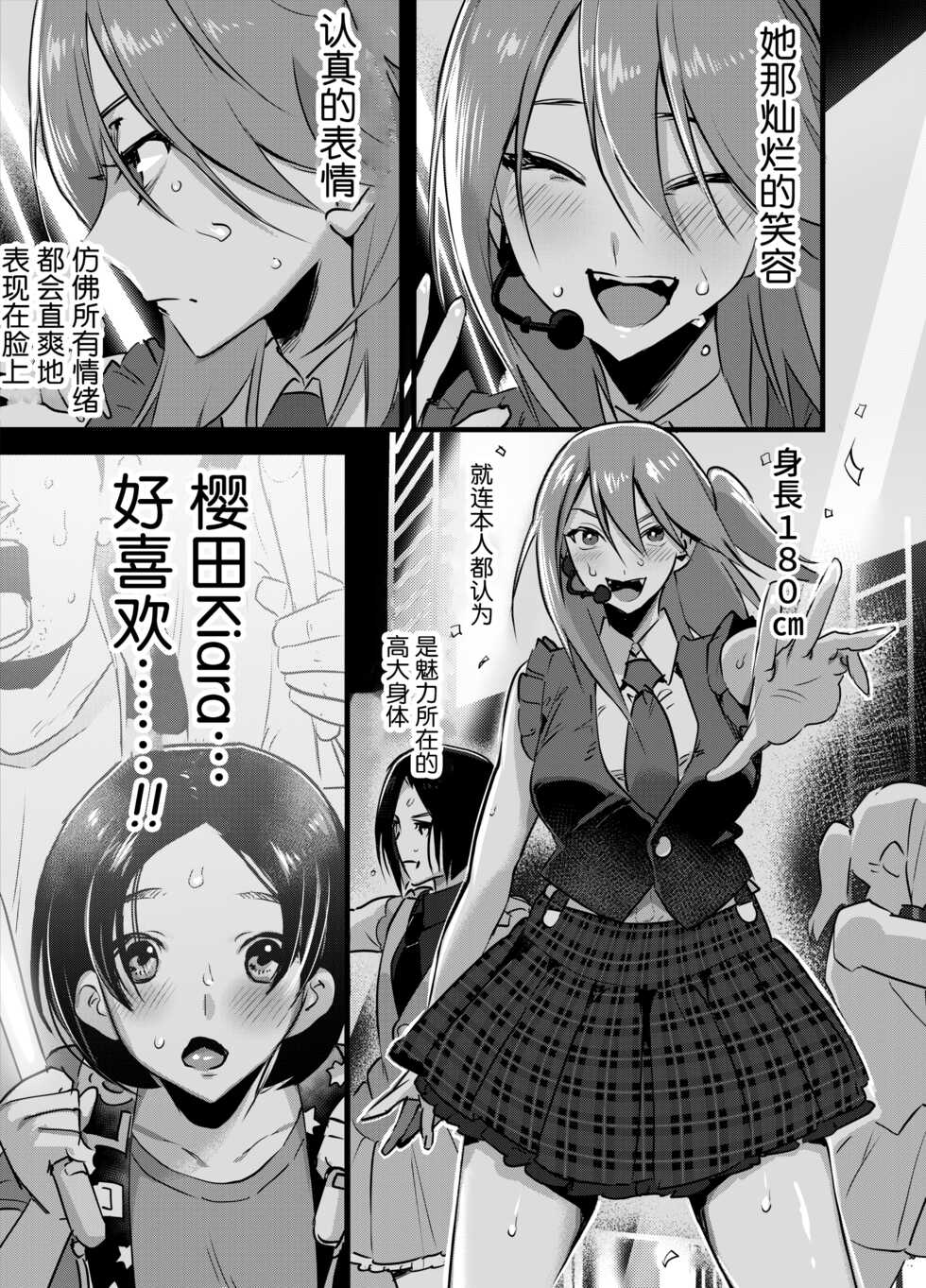 [Tosha Pink (Chimeda)] Futanari Idol no Seishori mo Manager no Shigoto desu! [Chinese] - Page 2
